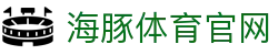 海豚体育官网 - 权威保障每一刻都玩得放心